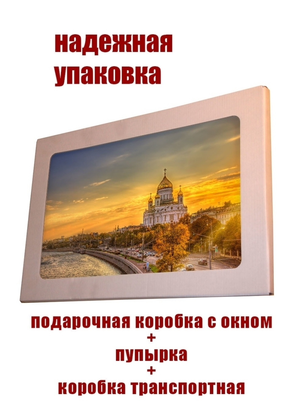 Фото картина на стекле / на стену / в подарок "Москва" 28х40 см. Декор для дома, подарок