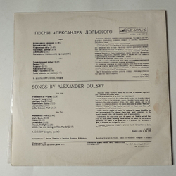 Винтажная виниловая пластинка LP Песни Александра Дольского (СССР 1980) Исполнение Желаний