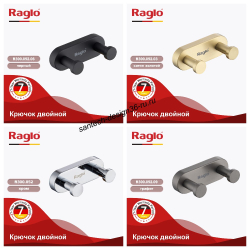 Крючок двойной Raglo R300.052