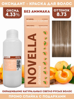 Novella Abrikosova Проф.Краситель Novella 8,73 + Оксидант 4.33% в ПОДАРОК 100мл+100мл