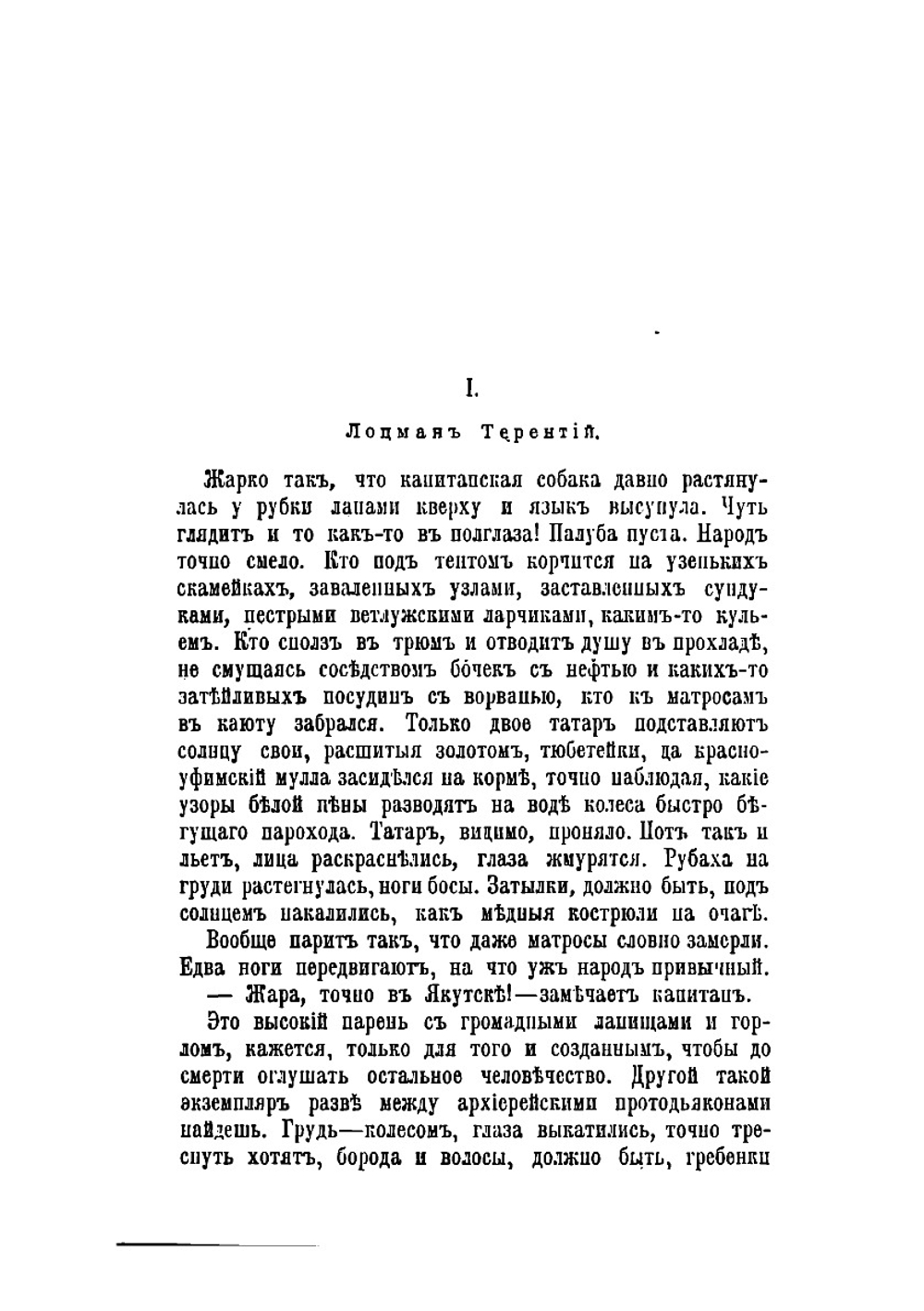 Кама и Урал. Очерки и впечатления | Немирович-Данченко Василий Иванович