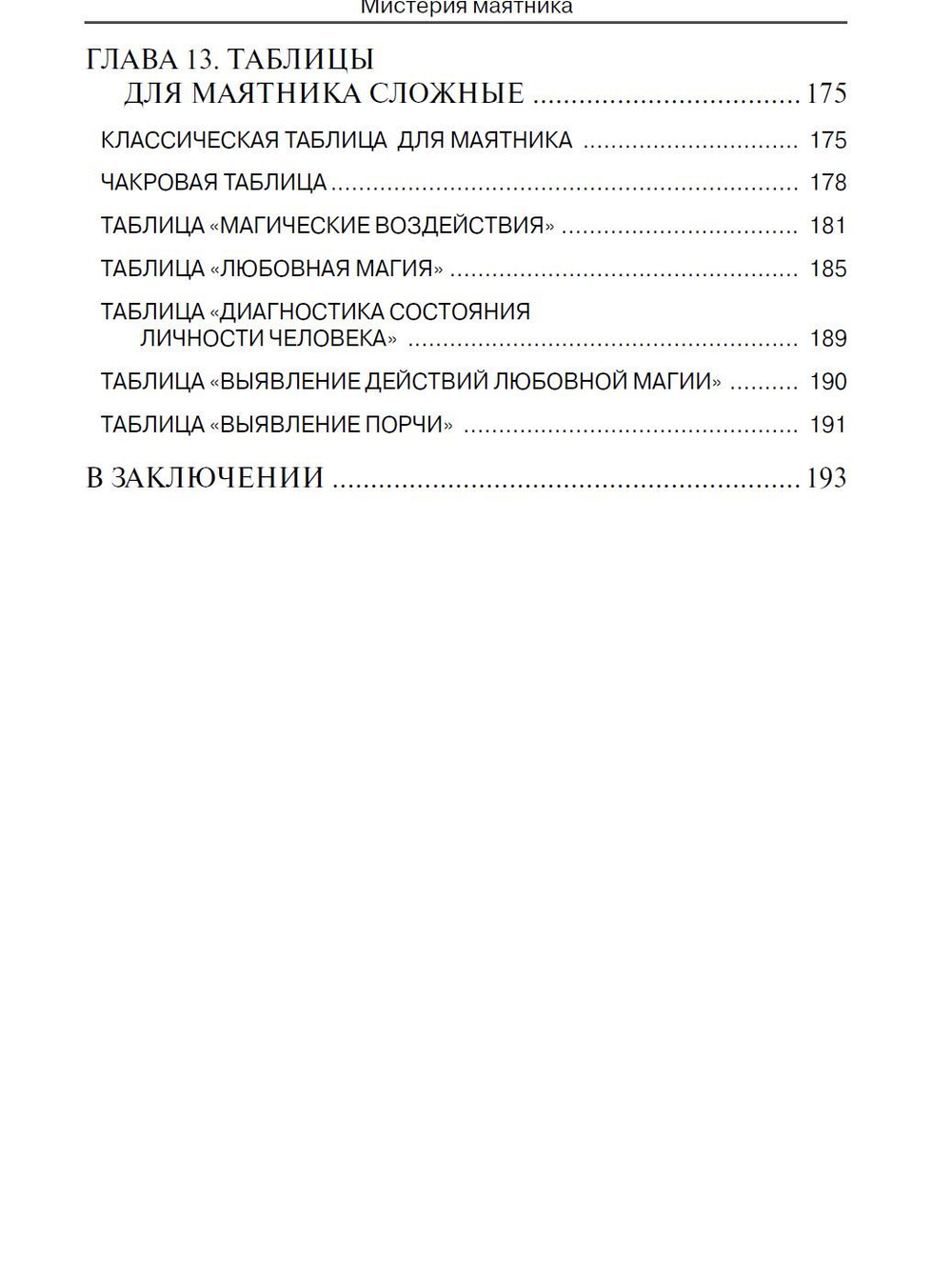 Мистерия маятника