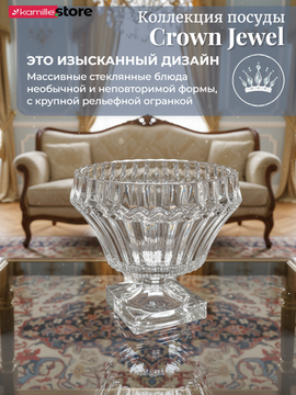 Ваза для конфет, печенья, фруктов 22,2х20,5 см.