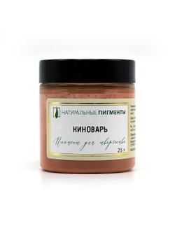 Пигмент Киноварь 25 г