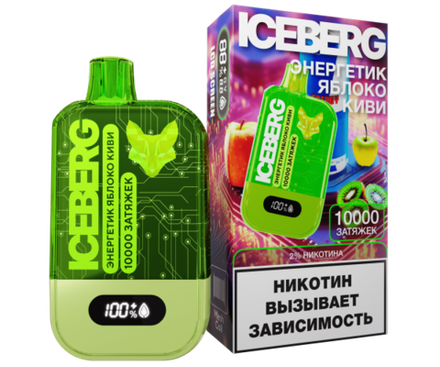 Iceberg XXL 10000 Энергетик яблоко киви 10000 затяжек 20мг (2%)