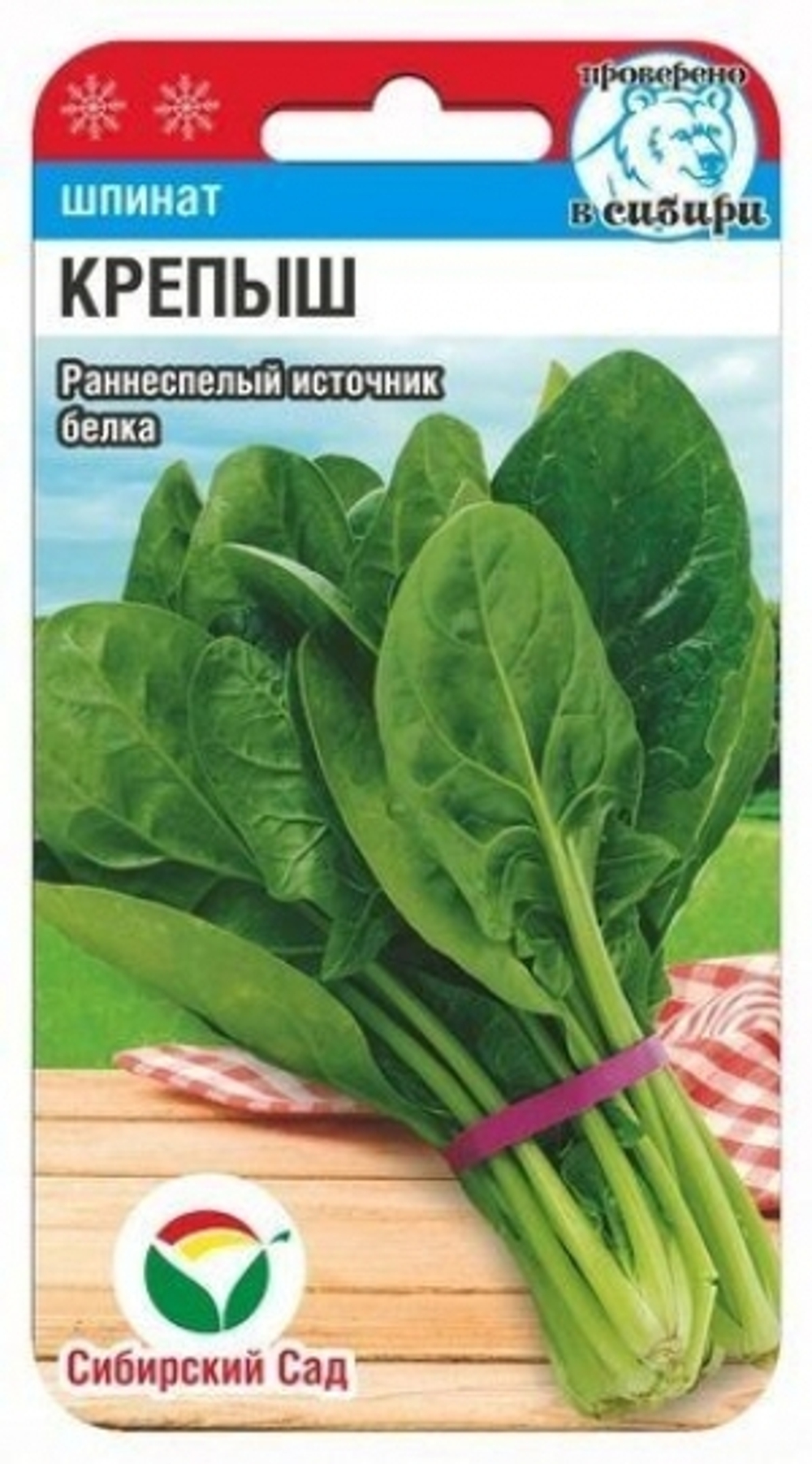 Шпинат Крепыш (Сиб.Сад) 1г