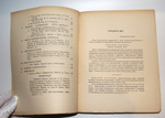 "Белый архив. Сборники материалов по истории и литературе войны, большевизма, белого движения и т.п.". Я.М. Лисовой. 1928г. - антикварная книга