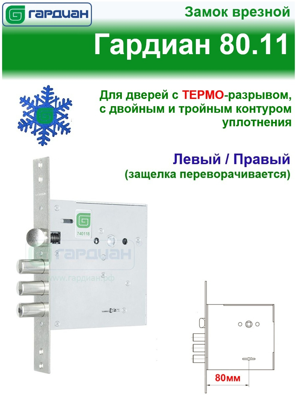 Замок Гардиан 80.11 (4 ключа, 112мм)