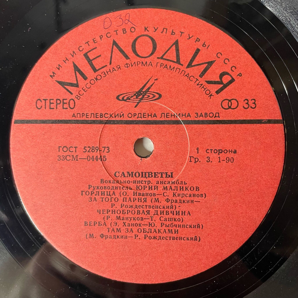 Винтажная виниловая пластинка LP Самоцветы (СССР 1973) Увезу Тебя Я В Тундру