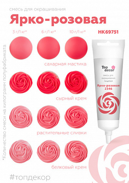 Краситель гелевый TOP DEKOR Ярко-розовый 100 г
