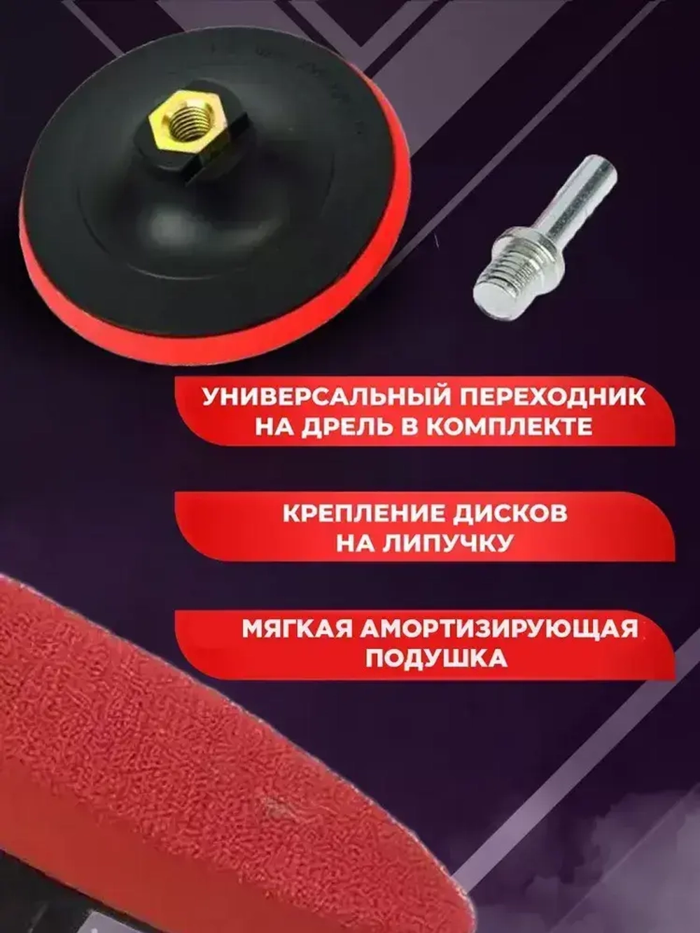 Насадка на УШМ шлифовальная 125 мм / Тарелка опорная для ушм / Шлифовальные круги 125 мм на липучке 30 шт