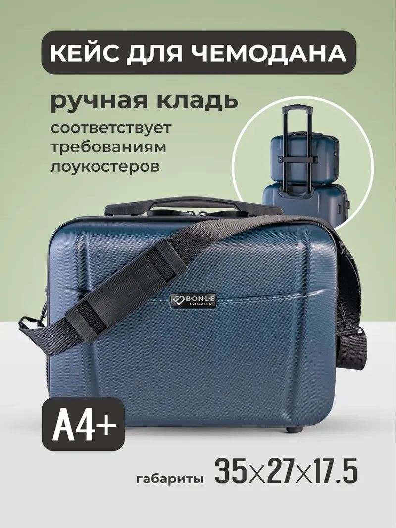 Дорожный кейс Bonle Темно-синий