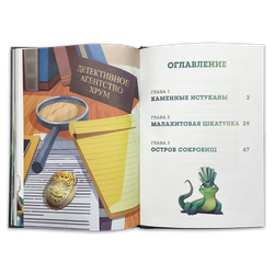 Книга "Детективное агентство ХРУМ. Малахитовая шкатулка"