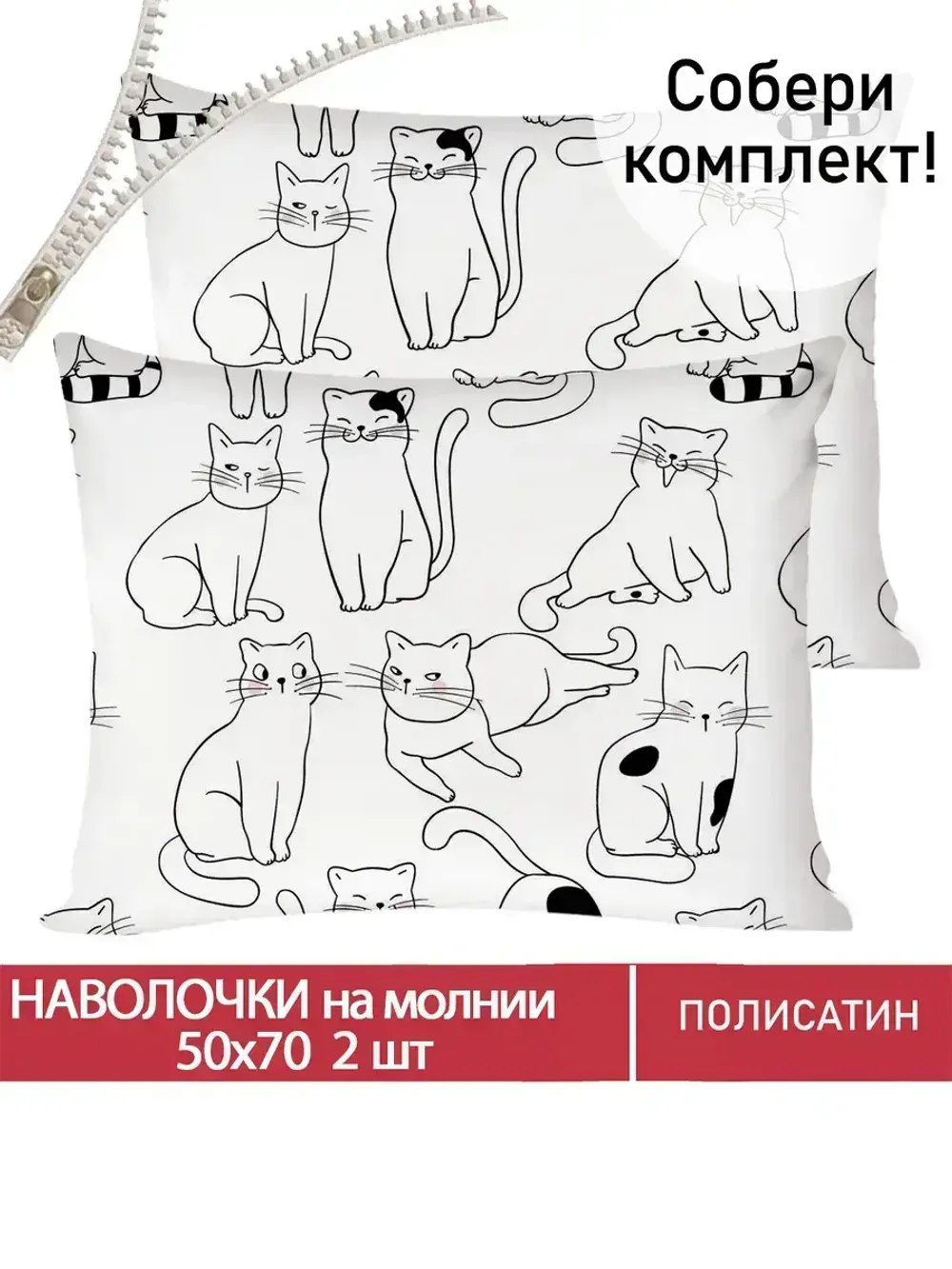 Наволочка комплект 2шт Полисатин Мечта "Tabby" 50x70 см на молнии