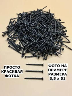 Саморез 3.5 x 51 мм 1 кг.
