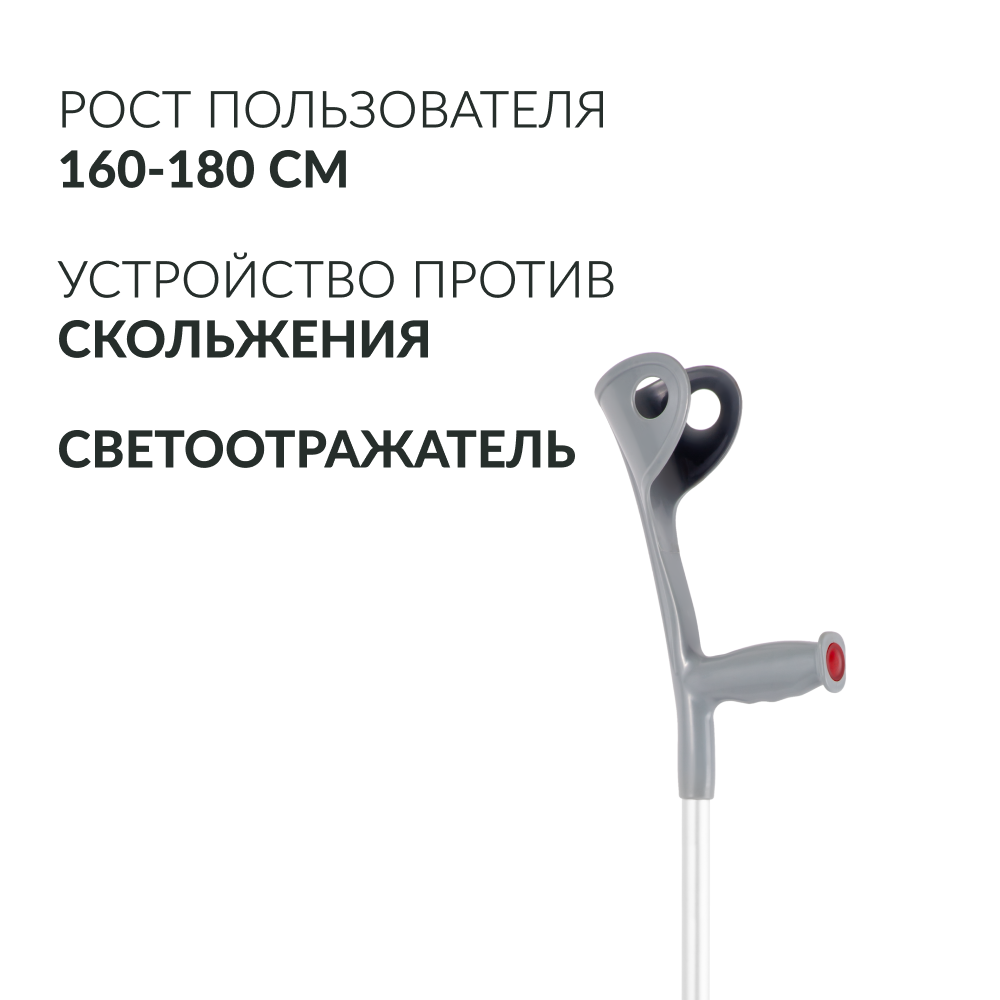 Костыль под локоть Армед KR937L с УПС