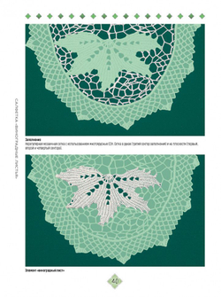 Ирландское кружево. Вяжем крючком Техника, проекты, схемы