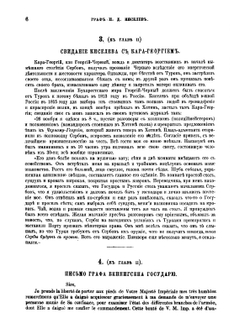 Граф П. Д. Киселев и его время. Том 4. Приложения к томам 1-3 | А.П. Заблоцкий-Десятовский