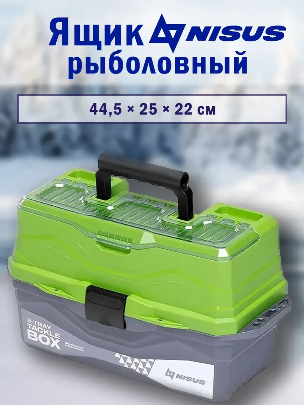 Ящик для снастей Tackle Box трехполочный (N-TB-3-Т)