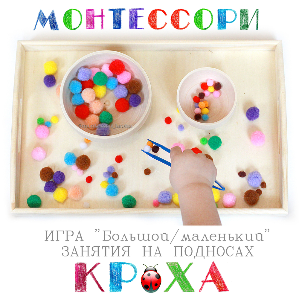 Игра "Большой/маленький" ЦВЕТНЫЕ ПОМПОНЫ