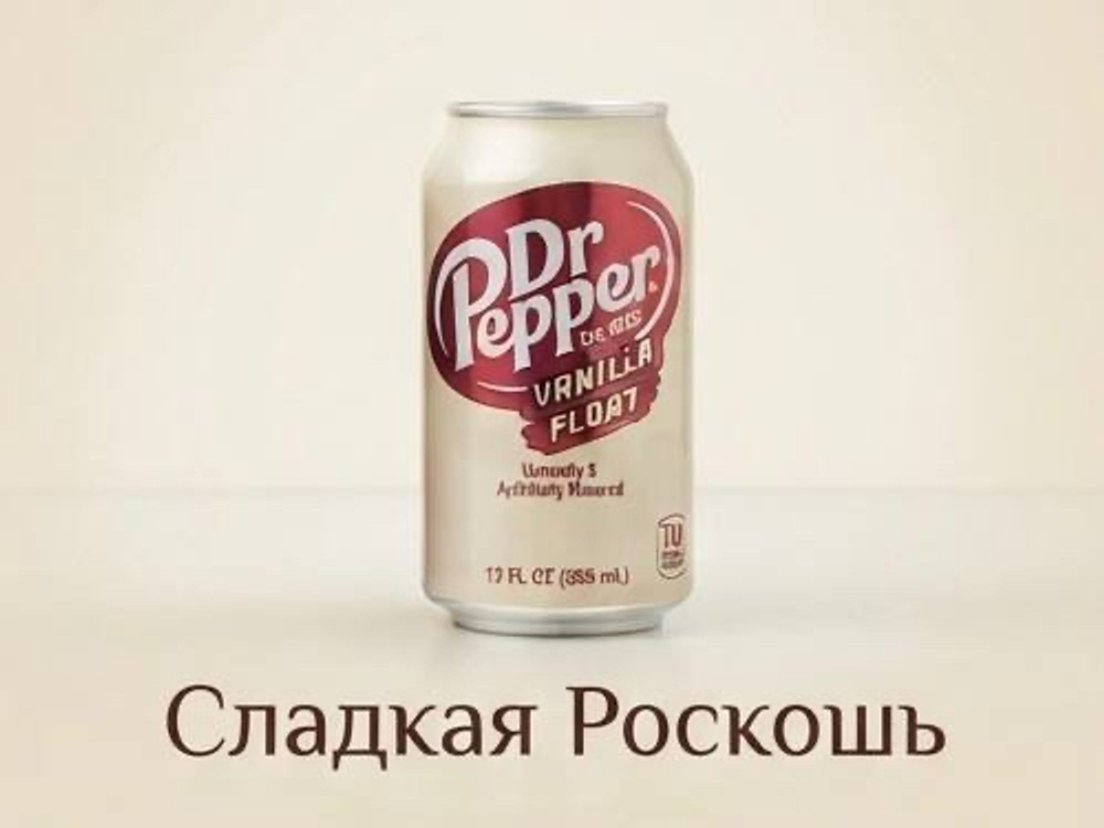 Напиток Dr.Pepper газированный США ваниль