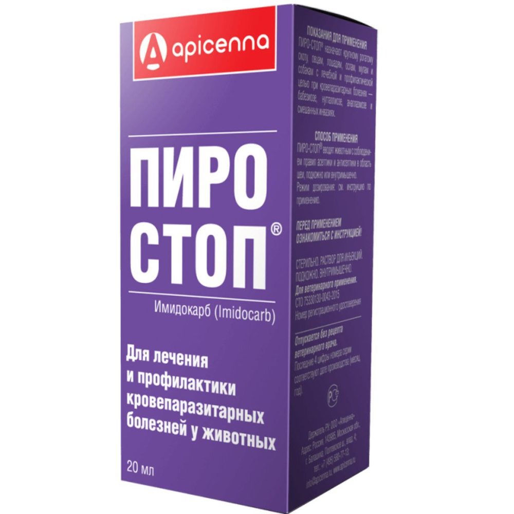 Раствор для инъекций для лечения и профилактики кровепаразитарных болезней у животных Пиро Стоп(Apicenna), 20мл Имидокарб