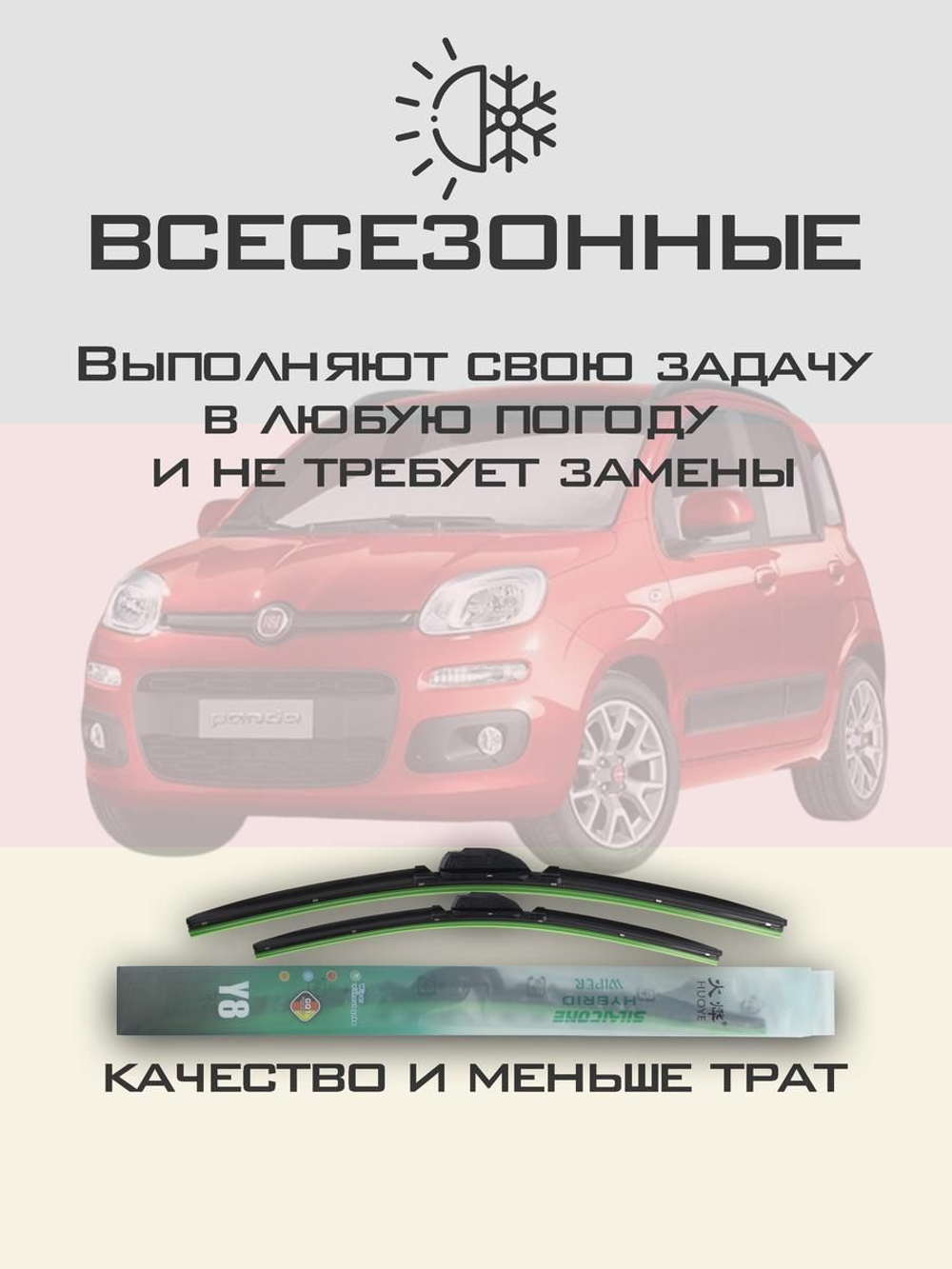 Щетки стеклоочистителя HUOYE Y8 600/350 мм на Fiat PandaVAN | Push button
