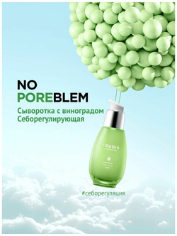 Себорегулирующая сыворотка с экстрактом винограда Frudia Green Grape Pore Control Serum 50 мл.