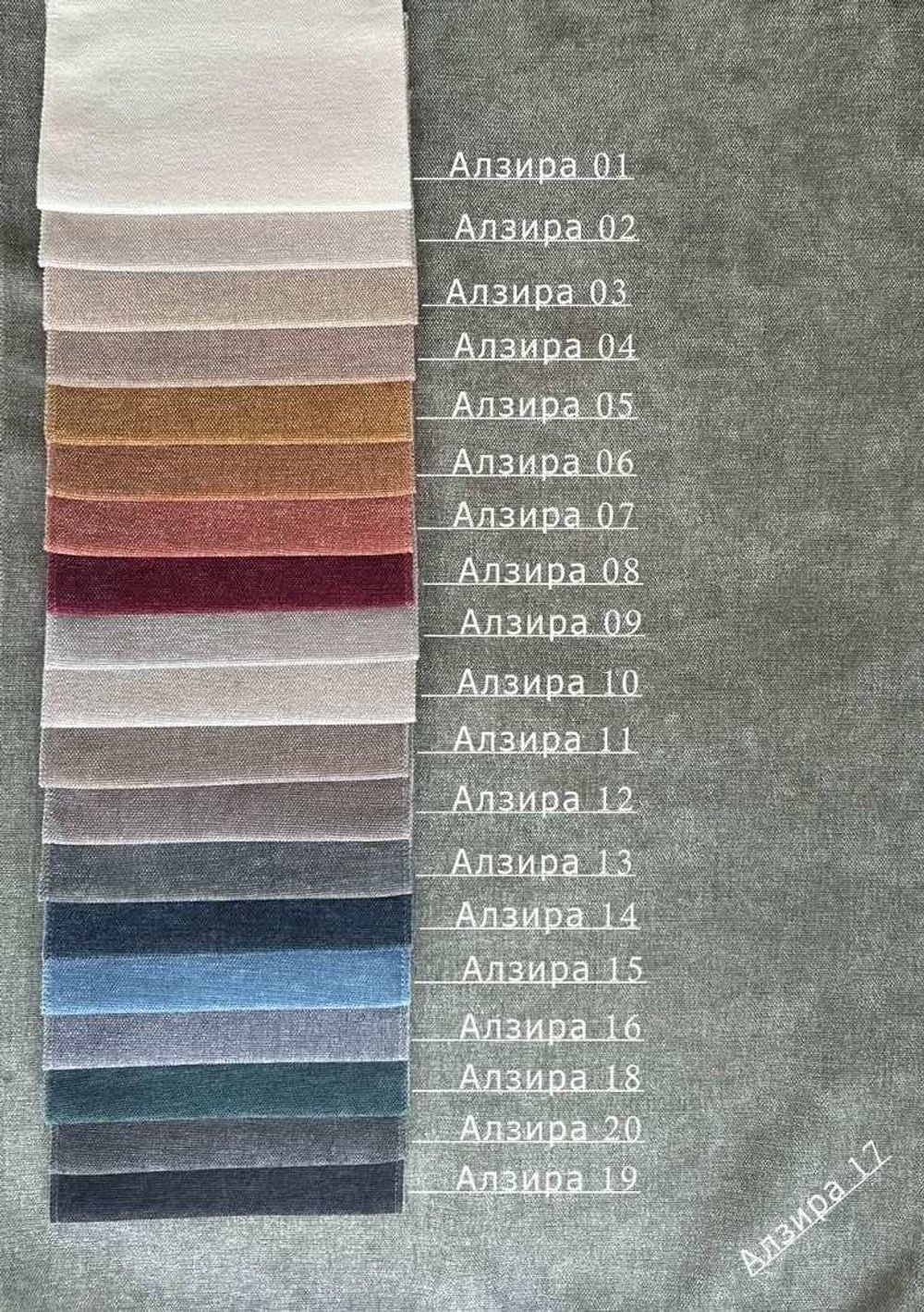 Коллекция Алзира