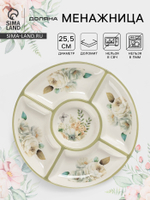 Менажница Доляна «Цветы», 5 ячеек, d=25.5 см, доломит, белая