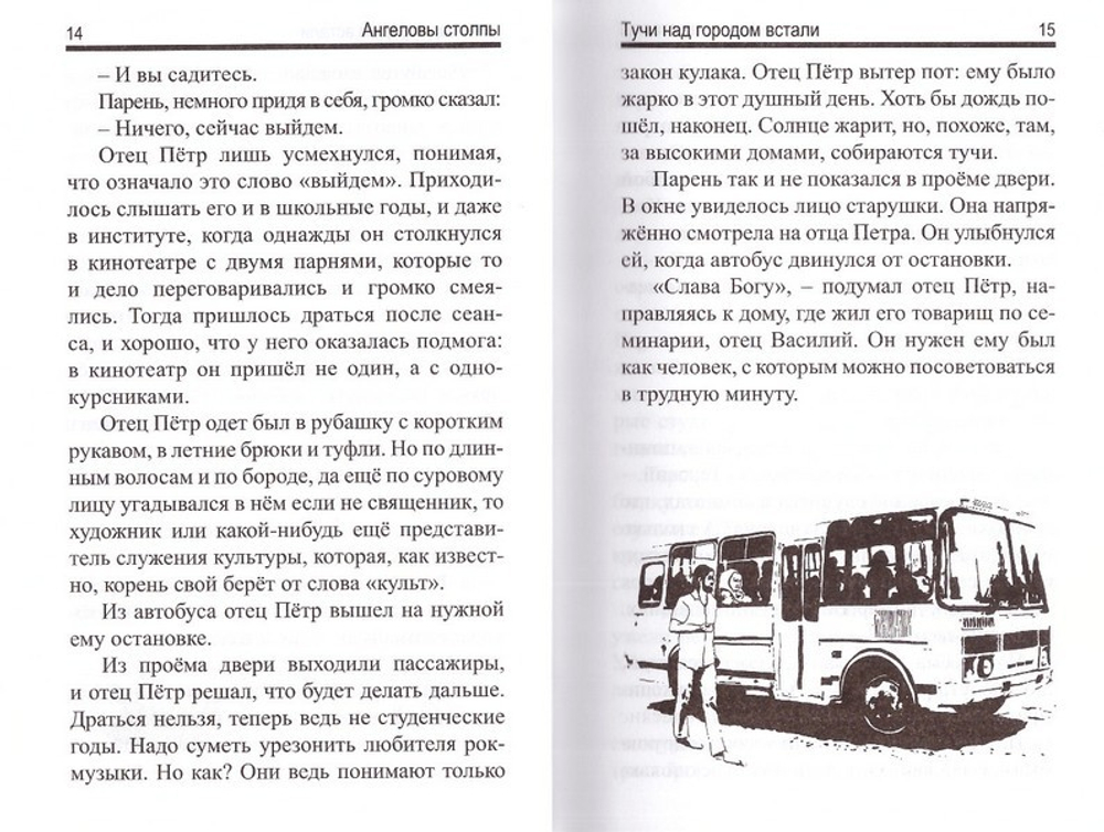 Ангеловы столпы. Алексей Солоницын