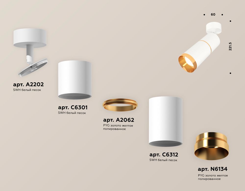 Ambrella Комплект поворотного светильника Techno XM6312012