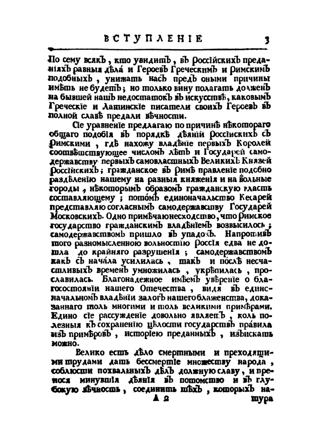 Древняя Российская история от начала российского народа до кончины великого князя Ярослава Первого, или до 1054 года | М. В. Ломоносов
