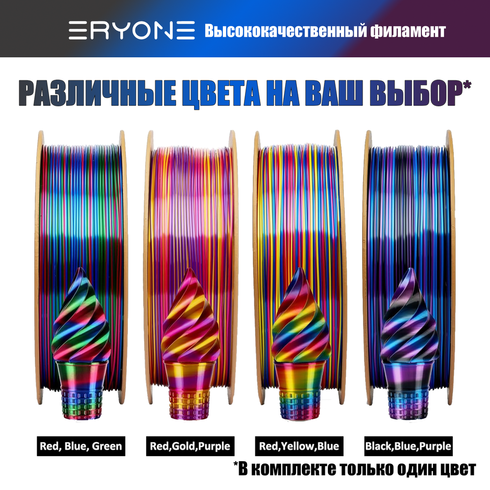 Пластик Eryone Silk Twisted Rainbow PLA 1.75mm 1kg Obsidian-Black & Blue & Purple