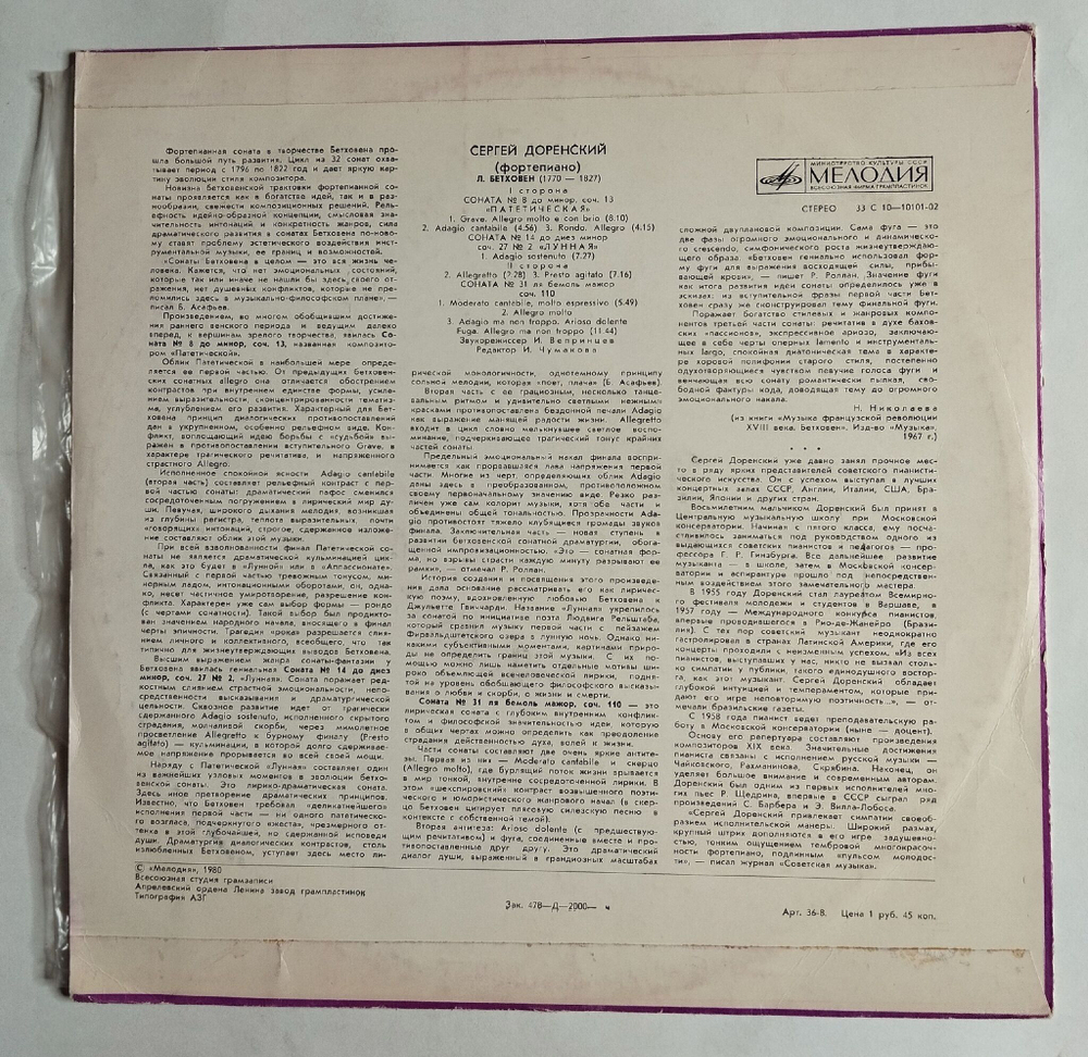 Винтажная виниловая пластинка LP Сергей Доренский, Л. Бетховен, Сонаты № 8, 14, 31 (СССР 1980) Лунная, Патетическая