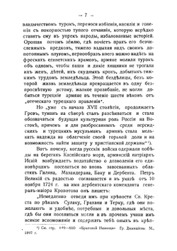 Армянский вопрос и армянские погромы в России | Чалхушьян Григорий Хачатурович
