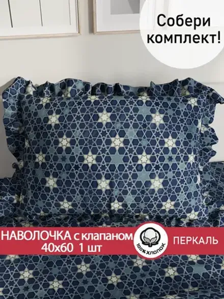 Наволочка с рюшами 40х60 см перкаль Сказка "Мозайка"