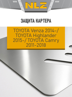 Защита картера (с креп.) для TOYOTA Venza (2014-н.в.), Highlander (2015-н.в.), Camry (2011-2018) 2.5 NLZ.48.34.030A NEW