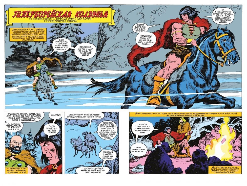 Комикс Король Конан. Гиперборейская колдунья
