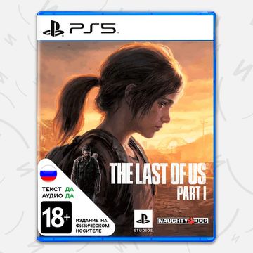 Игра The Last of Us Part I / Одни из Нас Часть 1 (Remake) (PS5, русская версия)