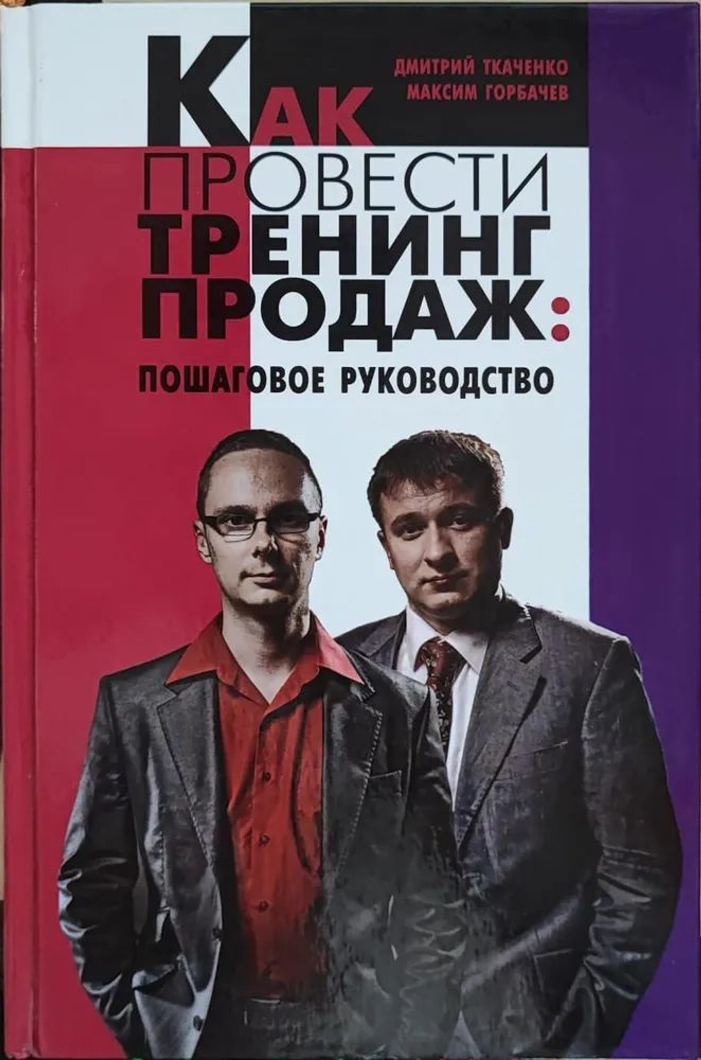 Как провести тренинг продаж. Пошаговое руководство