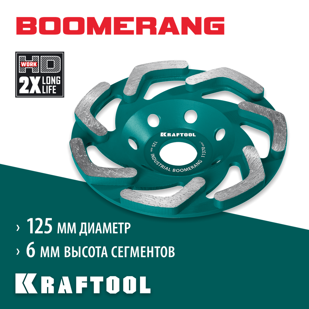 KRAFTOOL Boomerang d 125 мм, сегментная алмазная чашка, INDUSTRIAL (33445-125)