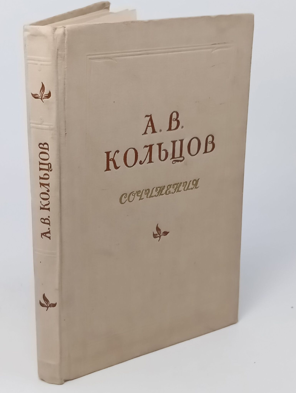 Алексей Васильевич Кольцов. Сочинения