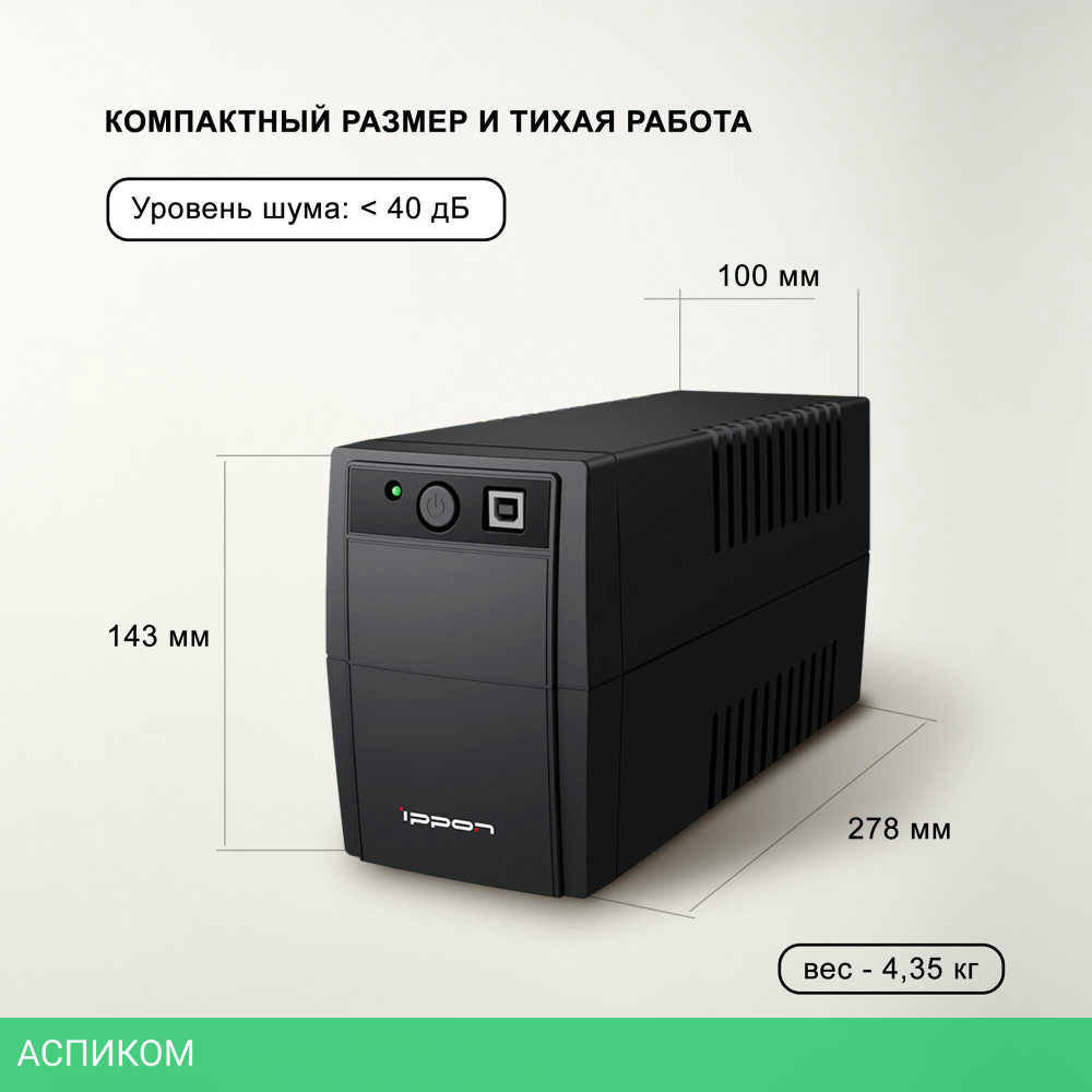 Источник бесперебойного питания Ippon Back Basic 650