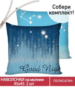 Наволочка комплект 2шт Полисатин Мечта "Безмятежность" 45x45 см на молнии