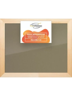 Деревянная рама 45x50 для постера и фотографий сеч. 40x18