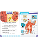 Подарок для почемучки. Тело человека
