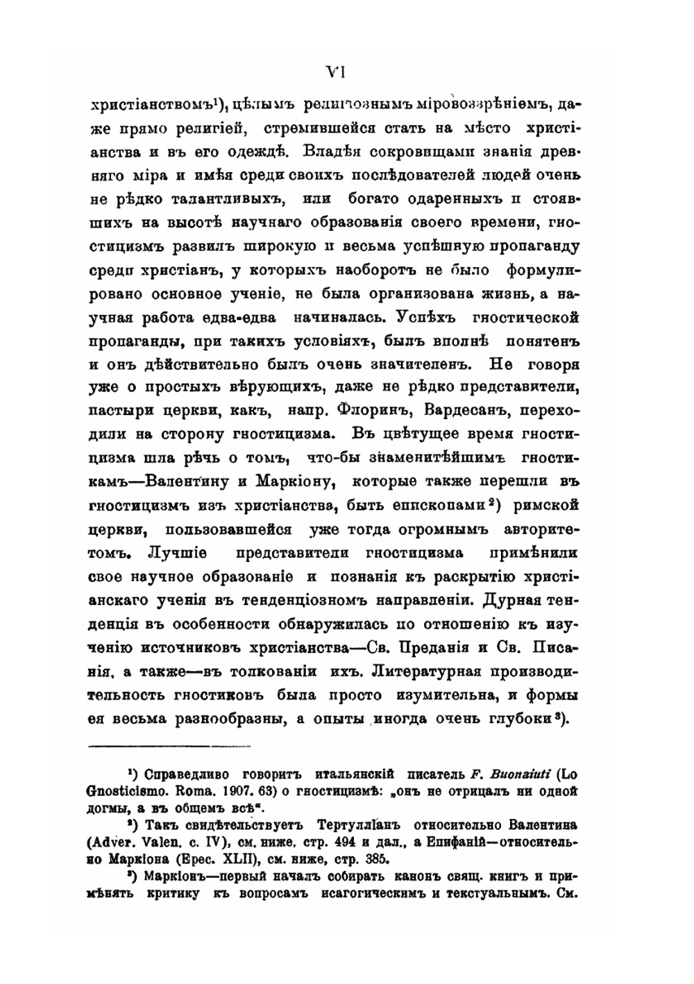 Гностицизм II века и победа христианской церкви над ним | М.Э. Поснов