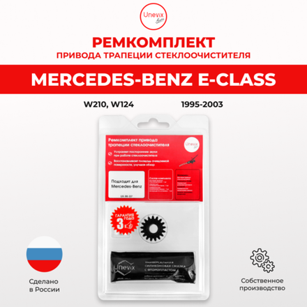 Ремкомплект трапеции стеклоочистителя Mercedes-Benz E-Class [Кузов: W210, W124] 1995-2003 (D-7)