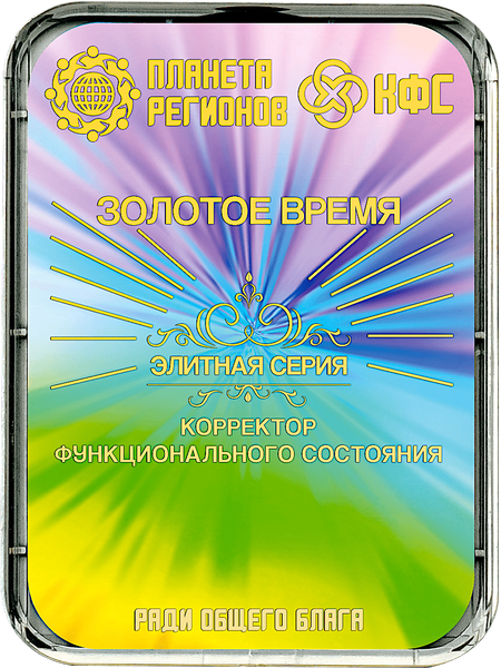 ЗОЛОТОЕ ВРЕМЯ